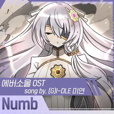 에버소울 OST (Cover)