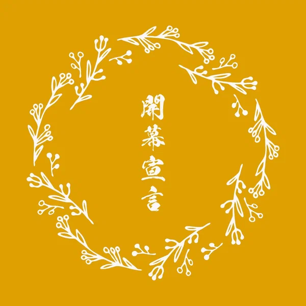 開幕宣言