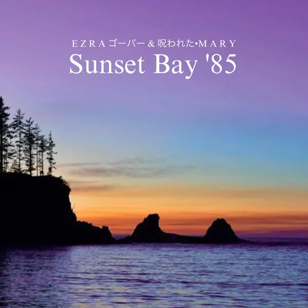 Sunset Bay '85
