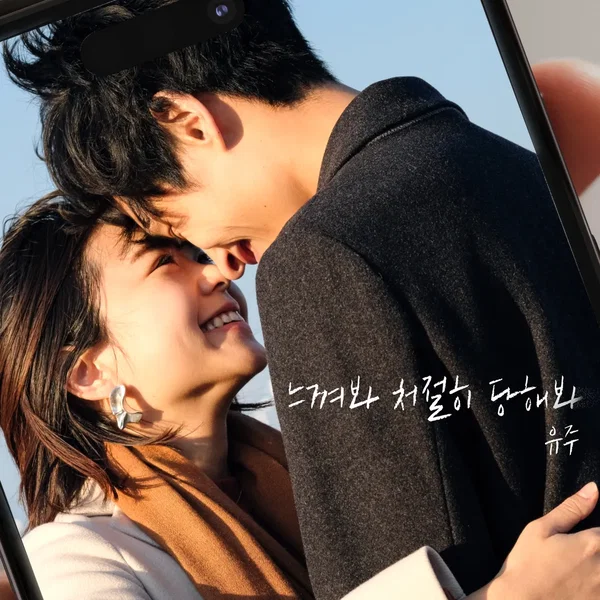 느껴봐 처절히 당해봐