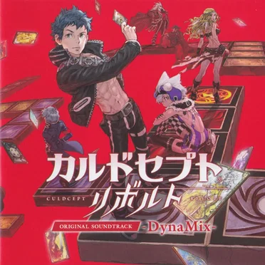 カルドセプト リボルト オリジナルサウンドトラック - Dynamix -