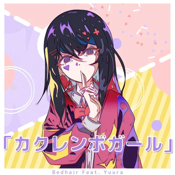 カクレンボガール