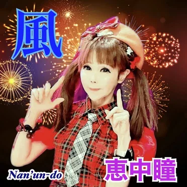 風