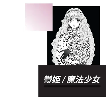 Depression Princess / Magical Girl