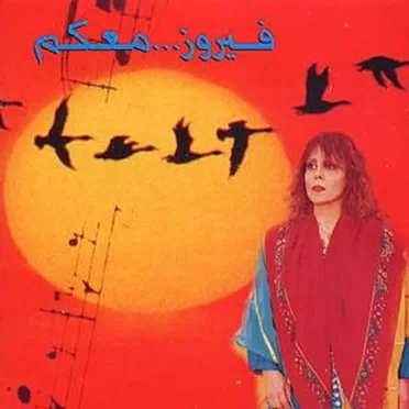 Ma'akoum = معكم