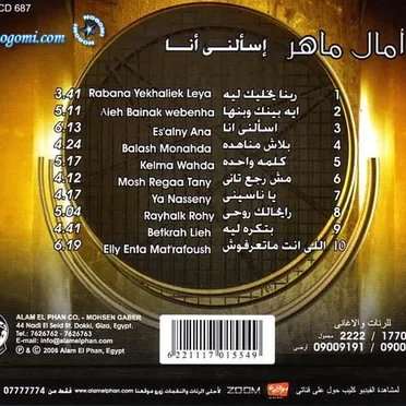 Es'ainy Ana إسألني أنا