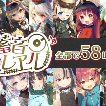 蓄音レヱル コンプリートセット