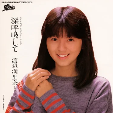 深呼吸して