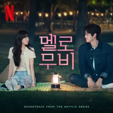 멜로무비 OST (Melo Movie Original Soundtrack) by Various Artists - album cover
