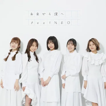 未来から僕へ