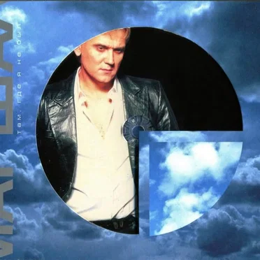 Там, где я не был