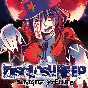 DISCLOSURE EP by 死際サテライト - album cover