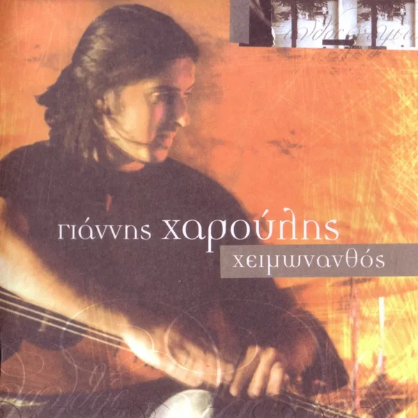 Χειμωνανθός