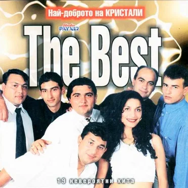 The Best by Кристали - album cover