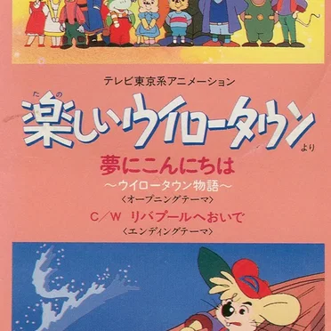 夢にこんにちわ