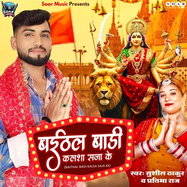 Baithal Badi Kalsa Saja Ke