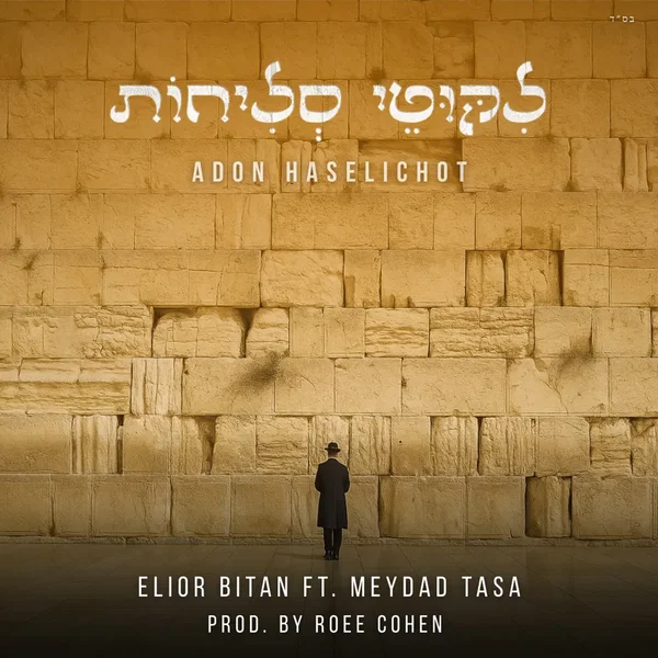 אדון הסליחות