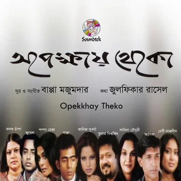 Opekkhay Theko by Various Artists - album cover