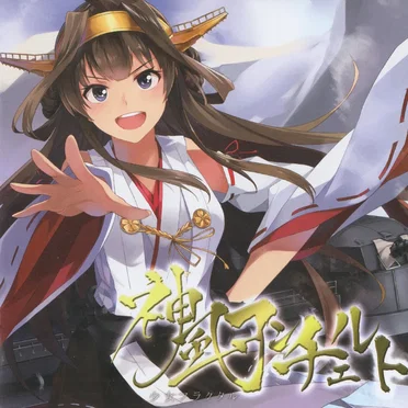 神風コンチェルト