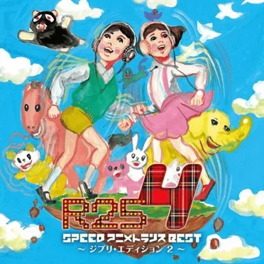 EXIT TRANCE PRESENTS R25 ANIME TRANCE BEST 4 by Various Artists - album cover