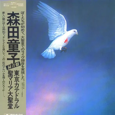 東京カテドラル聖マリア大聖堂録音盤