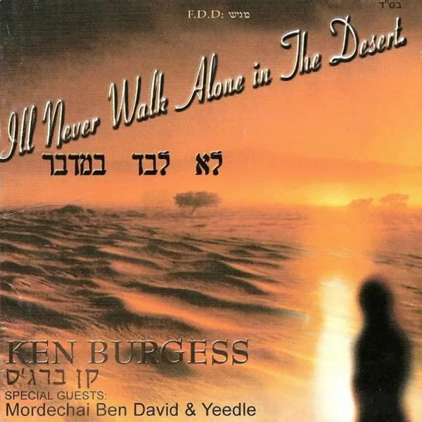 I'll Never Walk Alone in the Desert