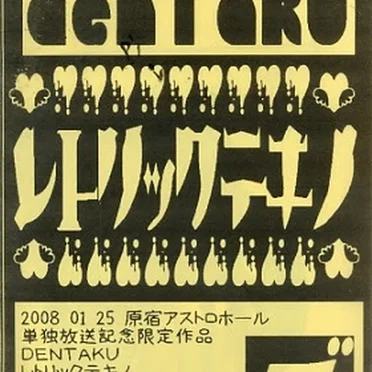 レトリックテキノ