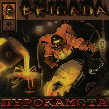 Πυροκαμώματα by Brigada - album cover
