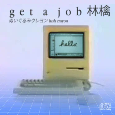 ｇｅｔ ａ ｊｏｂ 林檎