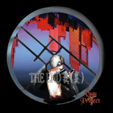 THE END我(裏)