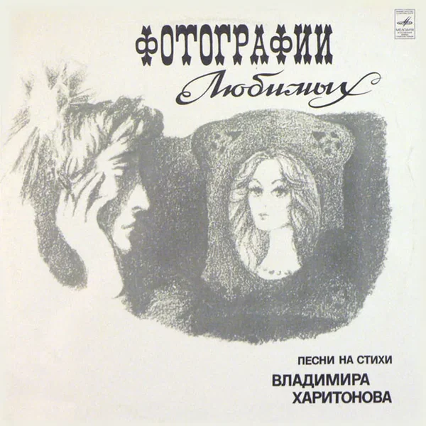 Фотографии любимых