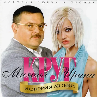 История любви