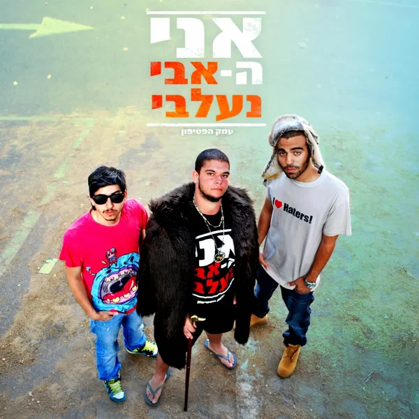 אבי נעלבי