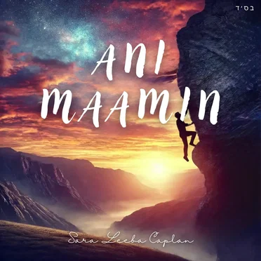 Ani Maamin (Violin Instrumental)