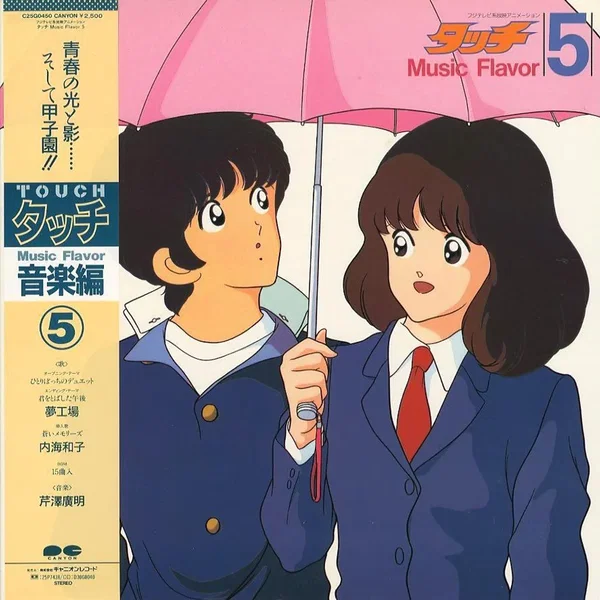 タッチ Music Flavor 5