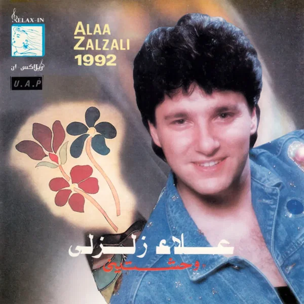 وحشتيني = Wahashtini
