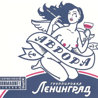 Аврора