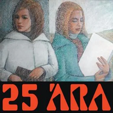 25 Ára by Various Artists - album cover