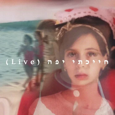 חייכתי יפה Live