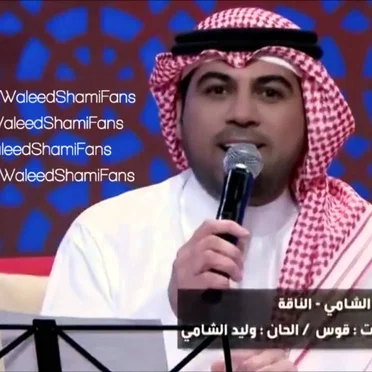 الناقة