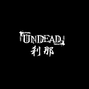 刹那