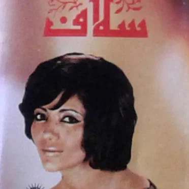 Oltof Bina by Soulaf - album cover