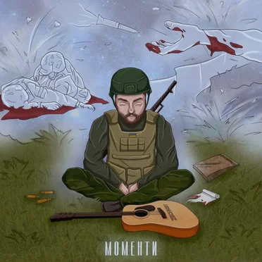 Моменти by ZBCHNSKY - album cover