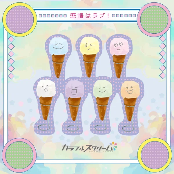 感情はラブ！
