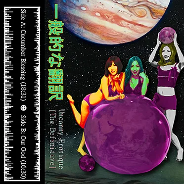 Uncanny Erotique