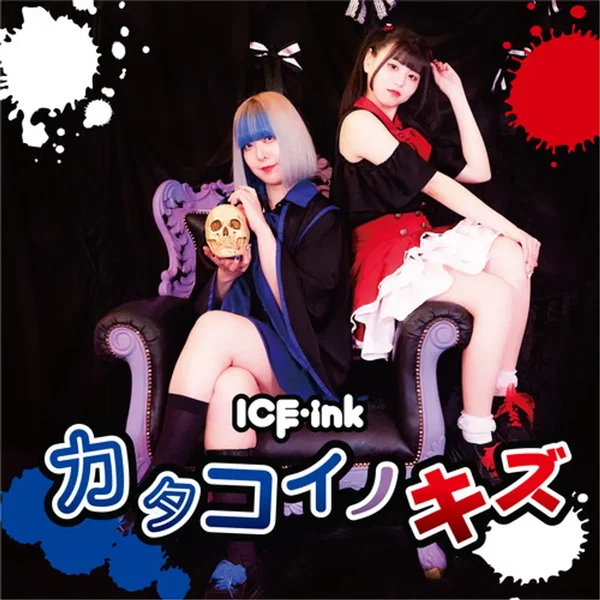 カタコイノキズ