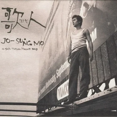 조성모
