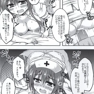 ピンクナースと性なる覚醒 Page No.14