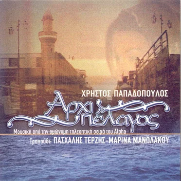 Αρχιπέλαγος