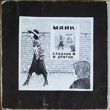 Сладкая N и другие